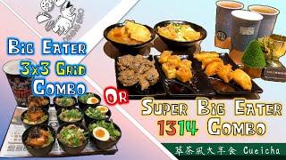 Big Eater 1314  3x3 Grid Combo Meal @ Cueicha“萃茶風”大胃王資格賽1314套餐或九宮格套餐DOCCHIどっち - Dining Bro吃飯兄弟