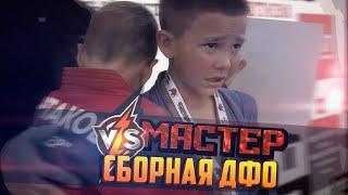 Спортивная школа МАСТЕР VS Сборная ДФО