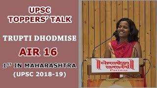 UPSC Toppers Talk  Trupti Dhodmise  AIR 16  1st in Maharashtra