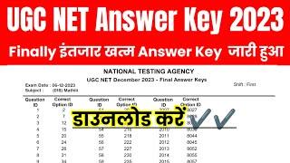 बड़ी ख़बर  ugc net answer key  ugc net answer key 2023  ugc net dec 2023 answer key kaise dekhe