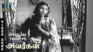 Ippadiyor Thalattu Video Song - Avargal  SPB  MSV  Kamal Hassan  Rajinikanth  Music Studio