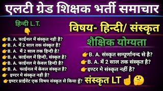 Lt grade eligibility in hindilt grade latest news todaylt grade eligibility in sanskrit