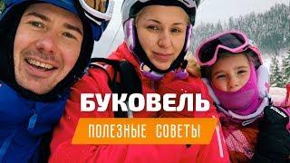 Отдых в Буковель. Как отдохнуть в украинских Карпатах. Советы