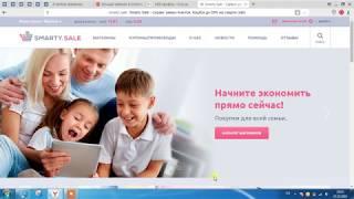 Как купить товар через Smarty Sale и получить процент от покупки