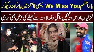 Babar Azam We Miss You And Join Lahore Qalandar Says Female Fans  Babar Azam  Females  Fans