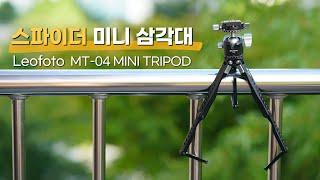 놀라운 기능을 가진 미니 삼각대  레오포토 MT-04+LH-30R 스파이더 미니 삼각대 세트  MT-04 + MBC-20  AM-2L  AM-8 Kit   PC-90II