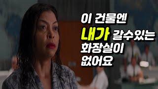 인종차별을 극복한 수학 천재 흑인  1부 영화리뷰