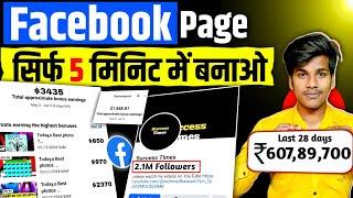 Facebook page kaise banaye 2024  Facebook se Paise kaise kamaye 2024  Facebook page monetization