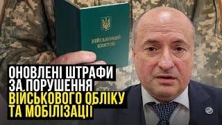 Чи можуть ТЦК штрафувати за порушення  Адвокат Ростислав Кравець