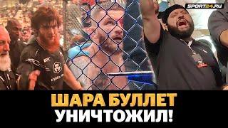 ШАРА БУЛЛЕТ ВСЕ В ВОСТОРГЕ Что творилось после победы в UFC