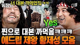 100분 사랑? 웃음? 인기? 이젠 애드립으로 사게쒀ㅣ#코미디빅리그