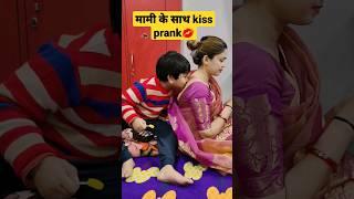 kiss prank#shorts #prank