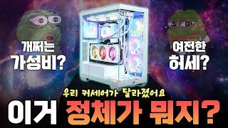 커세어도 가성비를 말할 수 있구나?