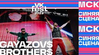 GAYAZOV$ BROTHER$ – Пошла жара VK Fest Москва 2023