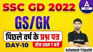 SSC GD 2022  SSC GD GKGS by Ashutosh Tripathi  SSC GD Previous Year Question Paper #10