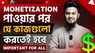 YouTube Monetization পাওয়ার পর পরই যে কাজগুলো অবশ্যই করতে হবে 