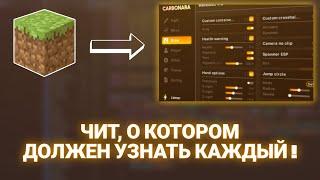 ЭТО НОВАЯ ЭРА ЧИТОВ НОВЫЕ ОБХОДЫ КИЛЛАУРА НА 7 БЛОКОВ СПИДЫ В ЧИТЕ CARBONARA CLIENT 1.16.5  СЛИВ