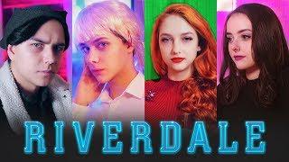 САМЫЙ БЮДЖЕТНЫЙ КОСПЛЕЙ на РИВЕРДЭЙЛ  ПОВТОРЯЕМ ФОТО из СЕРИАЛА RIVERDALE