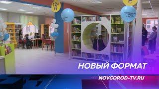 В Холме открылась первая в Новгородской области модельная библиотека