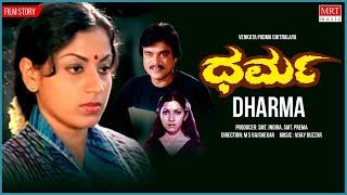 Dharma Kannada Movie Audio Story  Jai Jagadish Jayanthi Roopadevi  Kannada Old Hit Movie