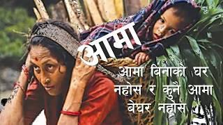 आमा बारे मन छुने भनाइहरु l Inspirational Quotes about Mother True Lines on Mom