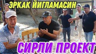 КИРГИЗИСТОНДАГИ ПРОЕКТ ЭРКАК ЙИГЛАМАСИН