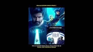 ayalaan second single update #ayalaan  #sivakarthikeyan  #sivakarthikeyanfans