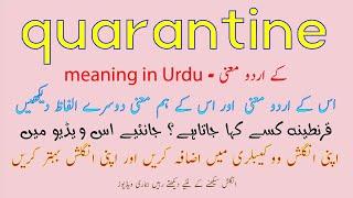 Quarantine meaning in Urdu  Quarantine in Urdu  quarantine examples  Quarantine کے اردو معنی