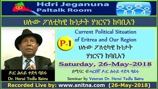 ህሉው ፖለቲካዊ ኩነታት ሃገርናን ከባቢኣን - by Dr. Herui Tedla Bairu- Seminar at Hdri-Jeganuna 26-May-2018-Part-1