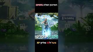 מצאתי את המפה *הכי טובה לעונה 3 פרק 4*  #פורטנייט #גיימינג #שורטס #xp #אקספי_גליצ #xpglitch