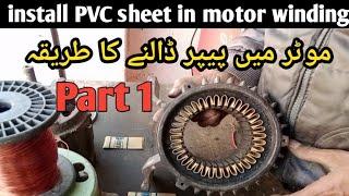 How to Install paper sheet or slot paper in motors stator installation process guide