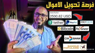 تحويل الأموال من PayPal الى جميع البنوك وبالضمان 100%  تحويل جميع العملات الرقمية الى البنوك