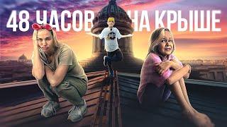 КТО ПОСЛЕДНИЙ ПОКИНЕТ КРЫШУ ВЫИГРАЕТ 10.000 РУБЛЕЙ  EVA mash