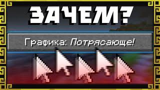 Зачем нужна потрясающая графика в майнкрафте?  топ шейдеров