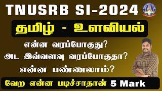 தமிழ் – உளவியல் என்ன வரப்போகுது?அட இவ்வளவு வரப்போகுதா? என்ன பண்ணலாம்?