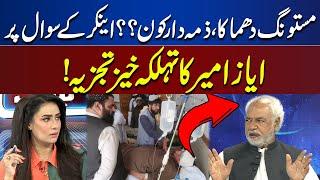 Ayaz Amir Fiery Response On Mastung Tragedy  Think Tank