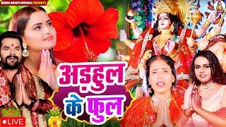 Navratri Bhakti Song 2023 New Devi Geet  नवरात्रि स्पॆशल गीतBhojpuri Devi Geet Bhajan