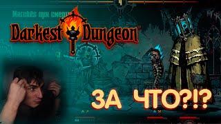 Darkest Dungeon ДУШИТ Highlights