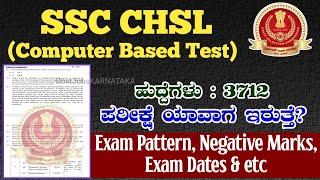 SSC CHSL Exam Date 2024  SSC CHSL Exam Pattern 2024  SSC CHSL Syllabus 2024  SSC CHSL Exam Date 