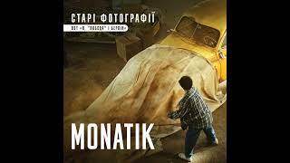 MONATIK — Старі фотографії із кф Я Побєда і Берлін