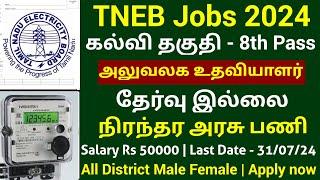  TNEB Recruitment 2024  Office Assistant Posts  No Exam Govt Jobs TNEB TNERC Jobs 2024 in Tamil