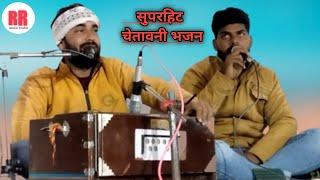 आज जवानी पे इतराने वाले कल पछतायेगा ॥ vikash rai ॥ ghansyam gurjar ॥ chetavni bhajan