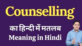 Counselling meaning in Hindi  Counselling ka kya matlab hota hai  daily use English words