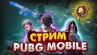 СТРИМ СОЛО НА ТОП-1Pubg mobile