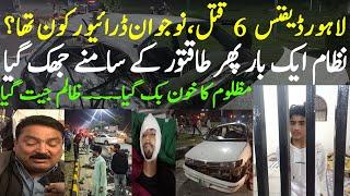 Underage Driver Lahore Defense Incident  Police Inquiry Shocking Revelations  Afnan Shafqat Story