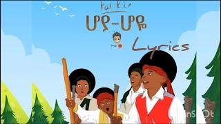 New Ethiopian Music Kaleab Kinfe Kal Kin Hoya Hoye Lyrics