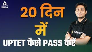 UPTET Paper 2021  UPTET Strategy 2021  20 दिन में UPTET कैसे PASS करें  UPTET News Today