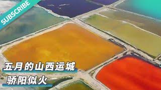 【文化旅游】山西省文化和旅游厅的微博视频来源@ 人民日本#山西 #中国文化 #文化 #艺术 #非遗 #历史 #旅游 #景点 #景色