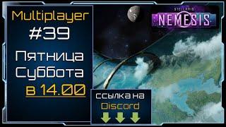 Ты будешь служить - Stellaris Nemesis - Multiplayer #39