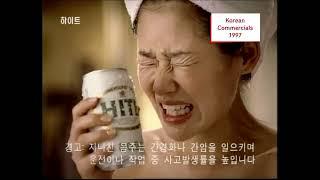 1997 정선경 하이트 맥주 Hite beer